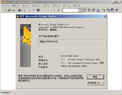 Visual FoxPro9.0中文破解版功能特点