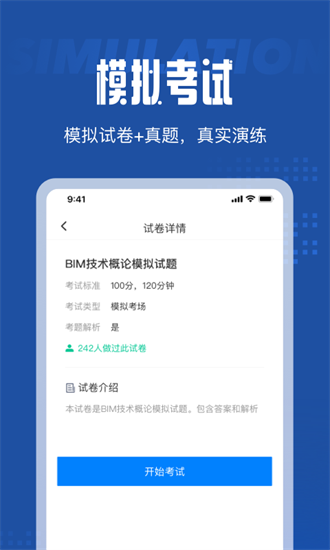 BIM建模师考试聚题库