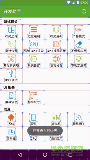 开发助手最新破解版