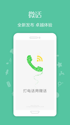 微话APP截图