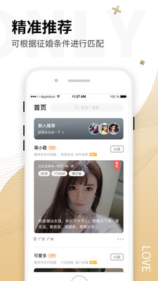 Only婚恋APP截图