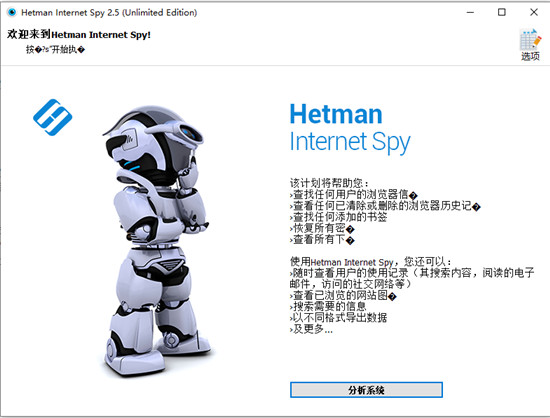 Hetman Internet Spy中文版下载信息：软