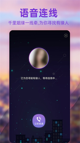 闪恋APP截图