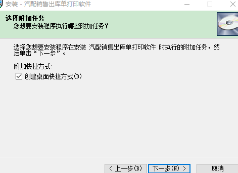 汽配销售出库单打印软件最新版安装说明4