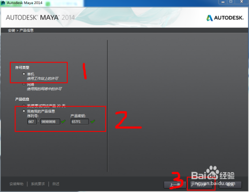 maya2014安装教程3