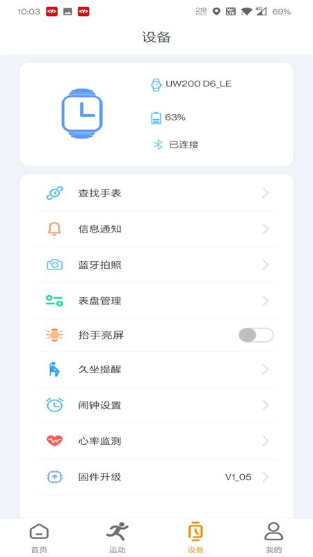 MActivePro智能手表APP截图