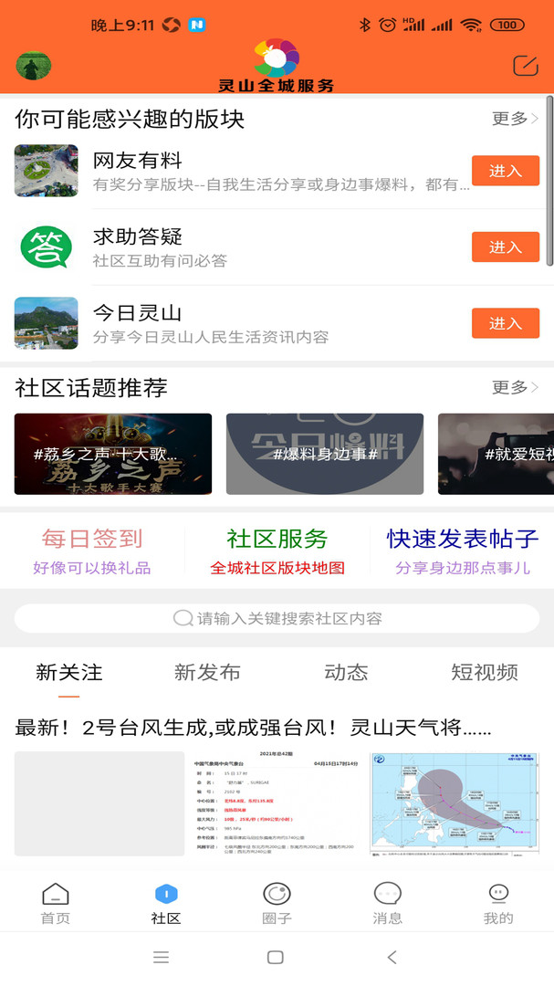 灵山全城服务APP截图