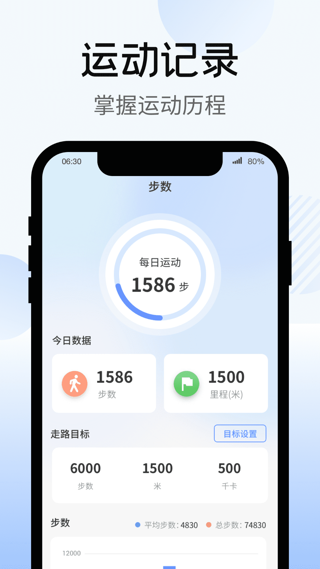 暴走计步appAPP截图