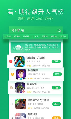 好游快爆手机版APP截图