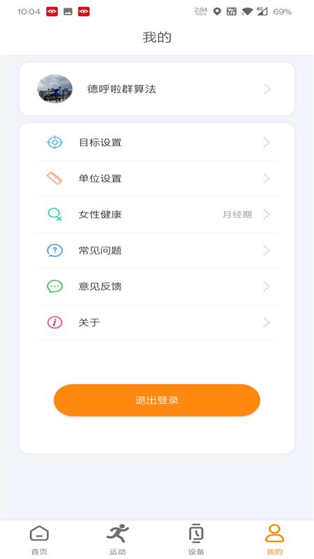 MActivePro智能手表APP截图