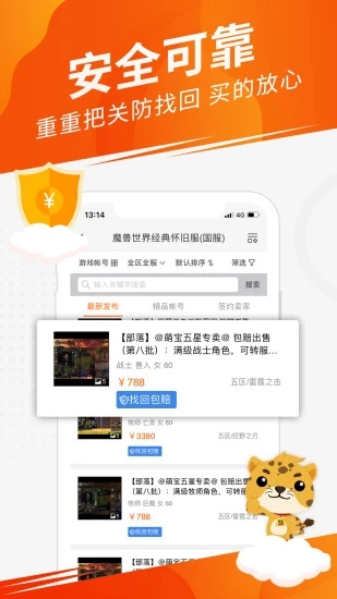 5173游戏交易平台手机版APP截图