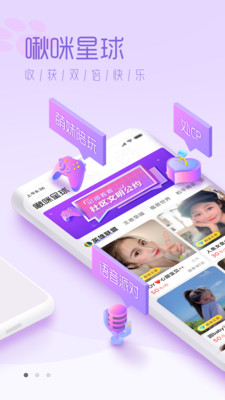 啾咪星球APP截图