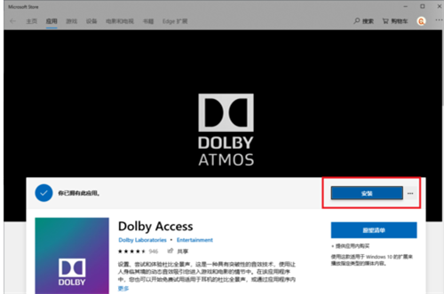 Dolby Atmos破解版基本介绍