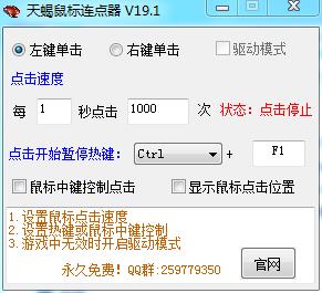天蝎鼠标连点器电脑版基本介绍