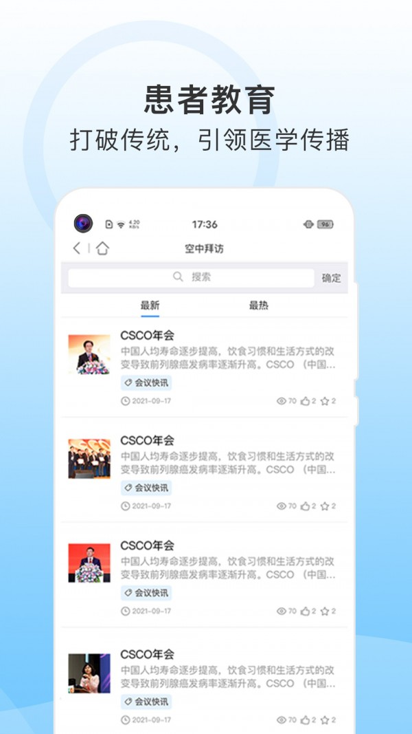 CCMTV学术通APP截图