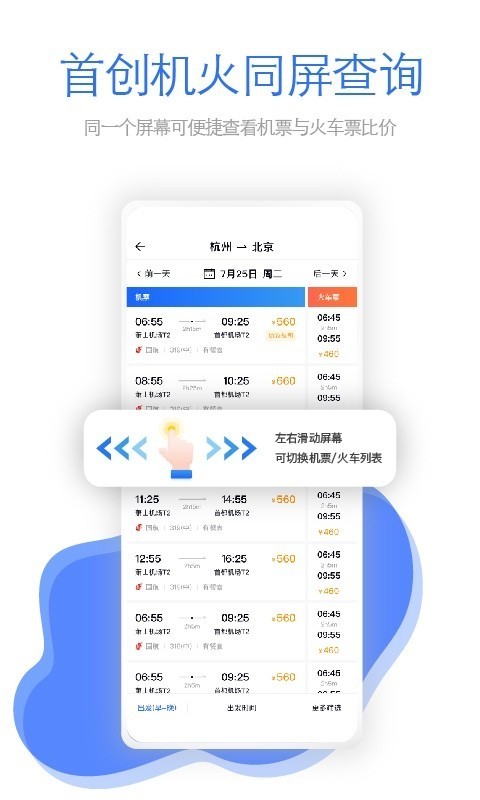 飞巴商旅APP截图