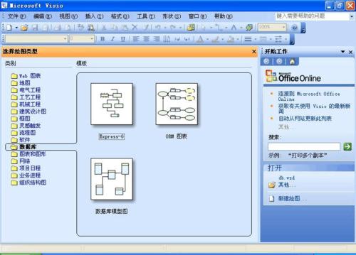 Visio2003软件