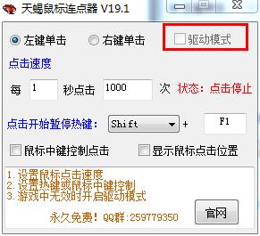 天蝎鼠标连点器电脑版特点介绍