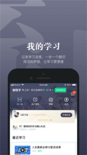 知到APP截图