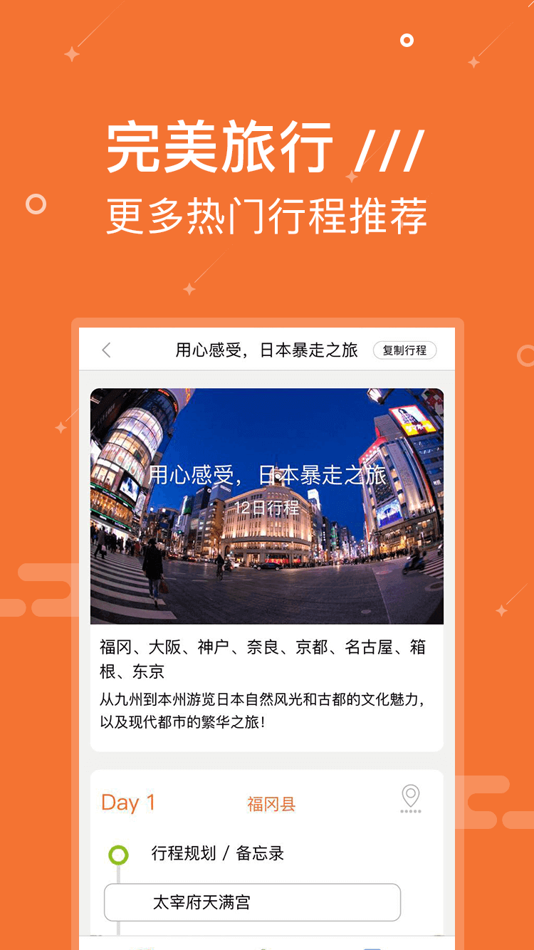 Yi游日本APP截图