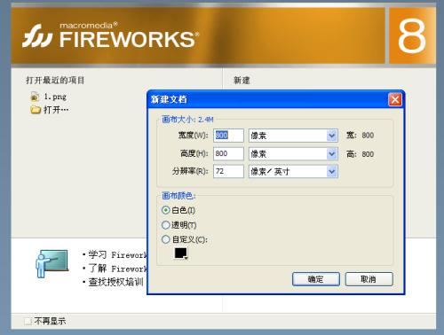 fireworks8软件下载信息：软件大小为88.5MB