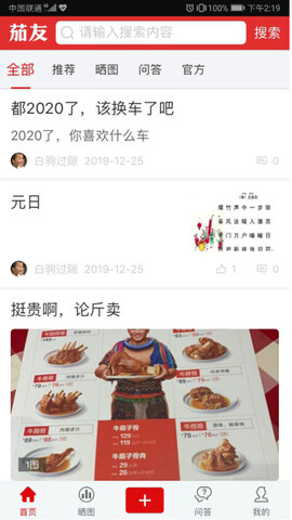 茄友APP截图