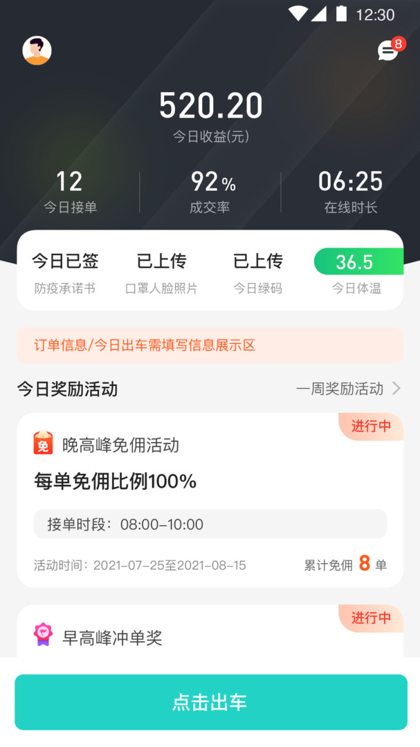 风驰出行司机端极速版APP截图