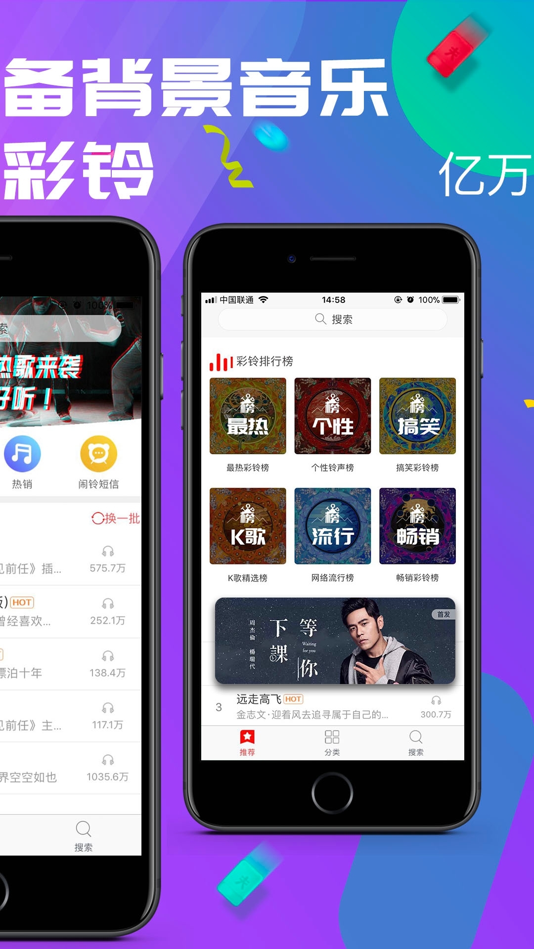 左耳铃声APP截图