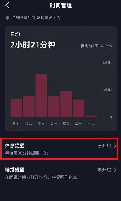 抖音休息一下提醒怎么取消