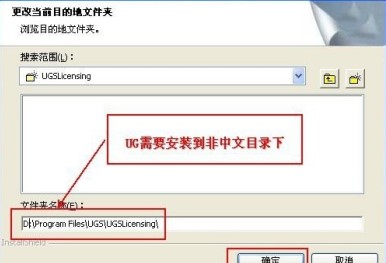 ug7.5安装教程4