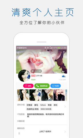 立刻聊APP