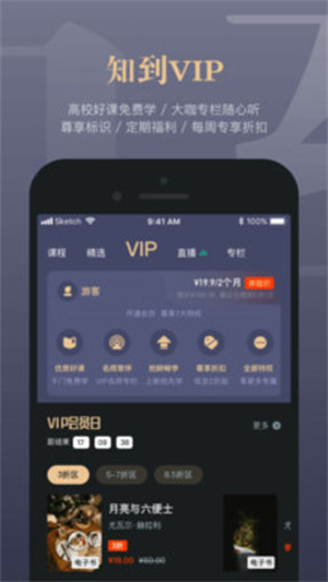 知到APP截图