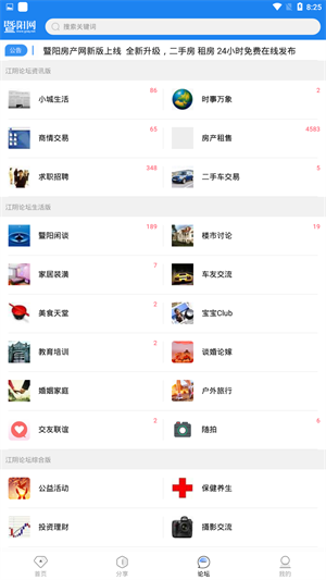 暨阳论坛APP截图