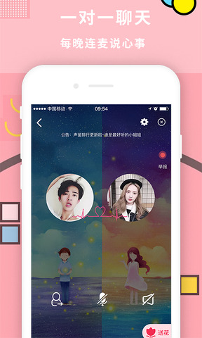 声控吧APP截图