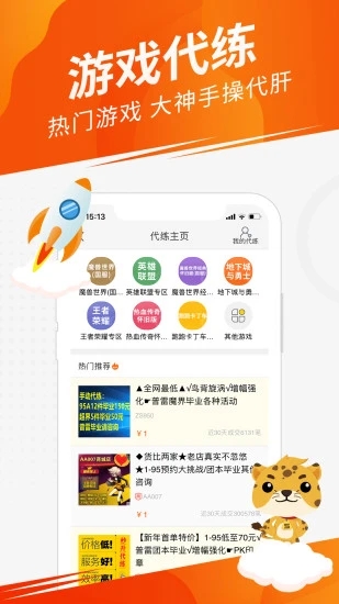 5173游戏交易平台手机版APP截图