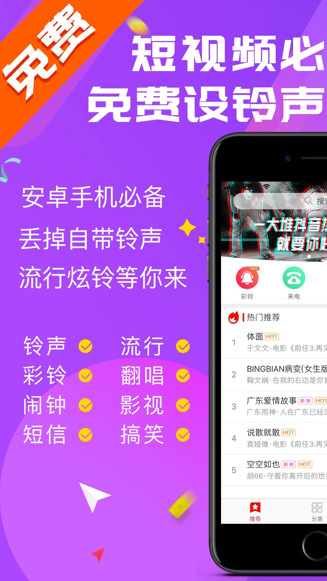 左耳铃声APP截图