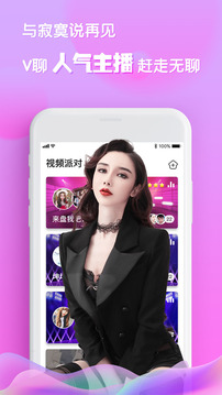 V聊APP截图