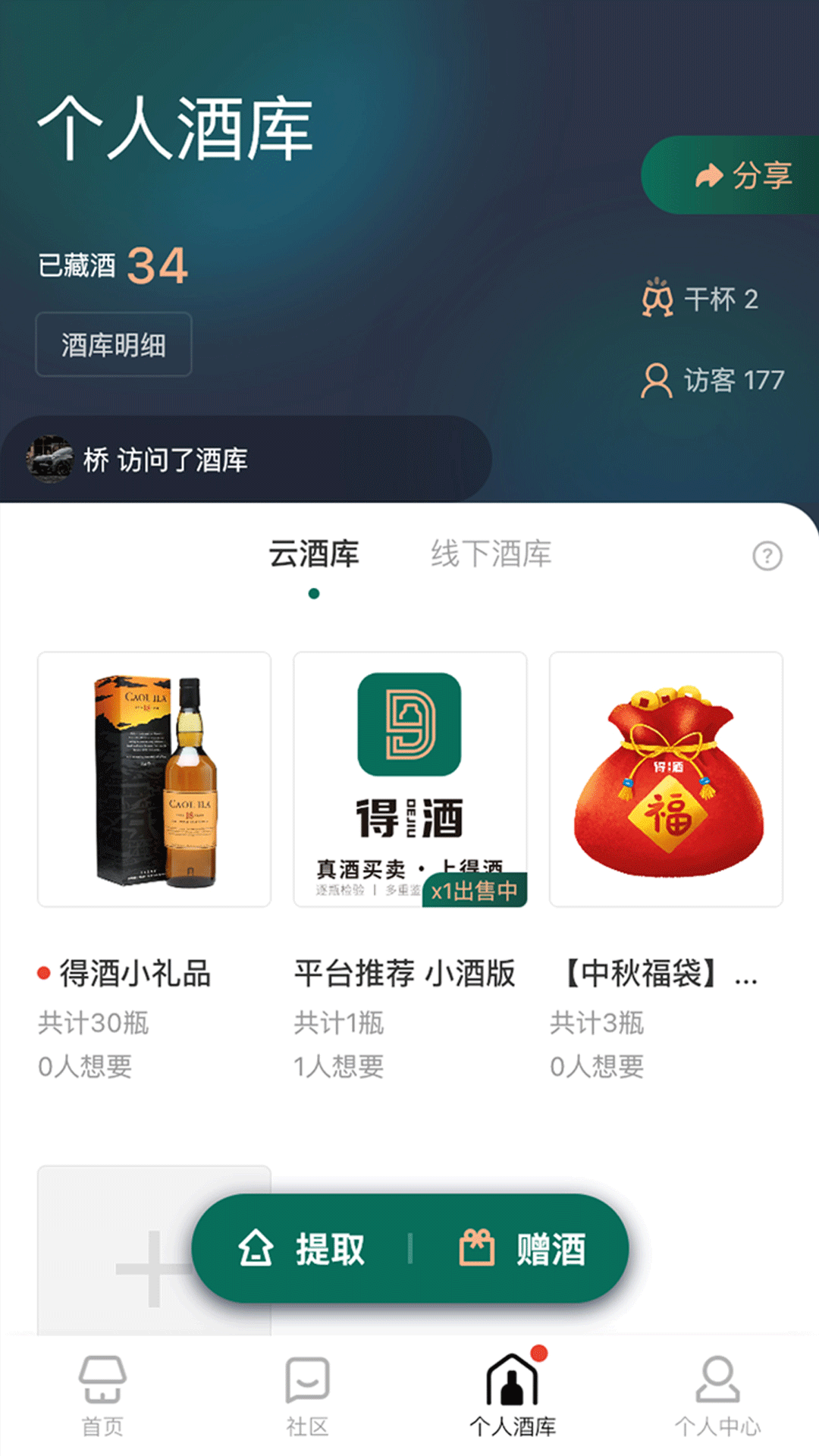 得酒app