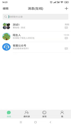 陌信APP截图