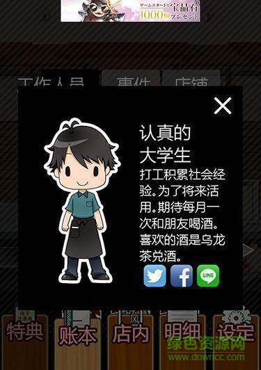 黑店打工无限金币版