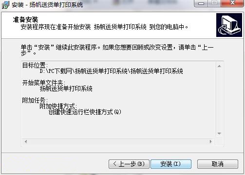 扬帆送货单打印系统官方版安装说明2