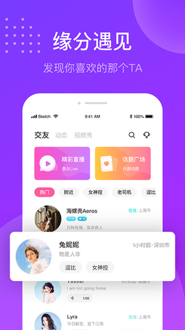 趣友聊天交友APP截图