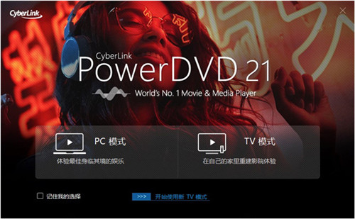 PowerDVD21极致蓝光破解版基本介绍