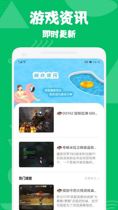 手游早报APP截图