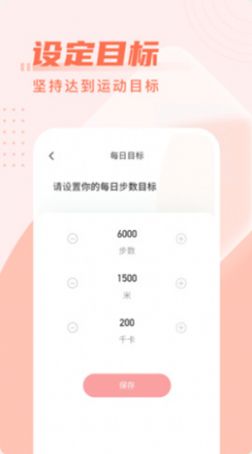 柚子计步APP截图