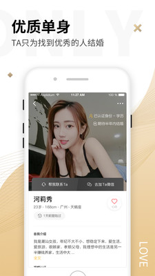 Only婚恋APP截图