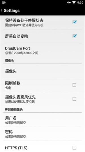 DroidCamX手机端