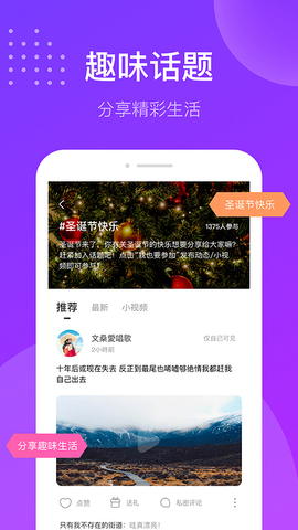 趣友聊天交友APP截图