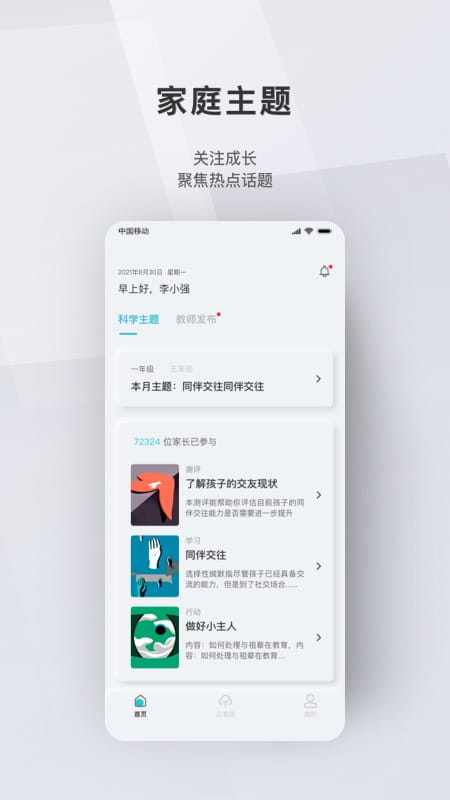 问向家长appAPP截图