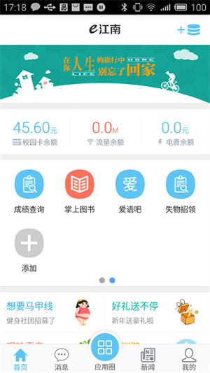 e江南APP截图